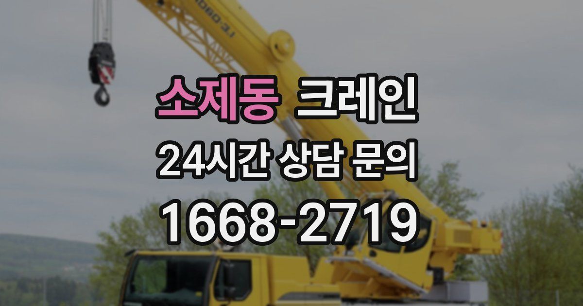 소제동 크레인