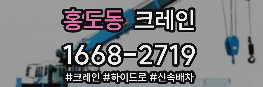 홍도동 크레인 작업