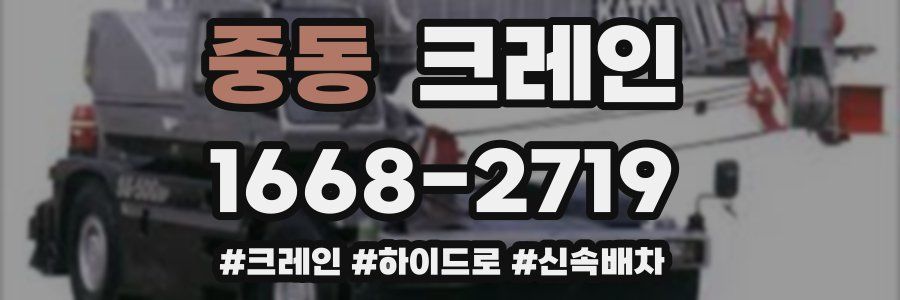 중동 크레인 작업