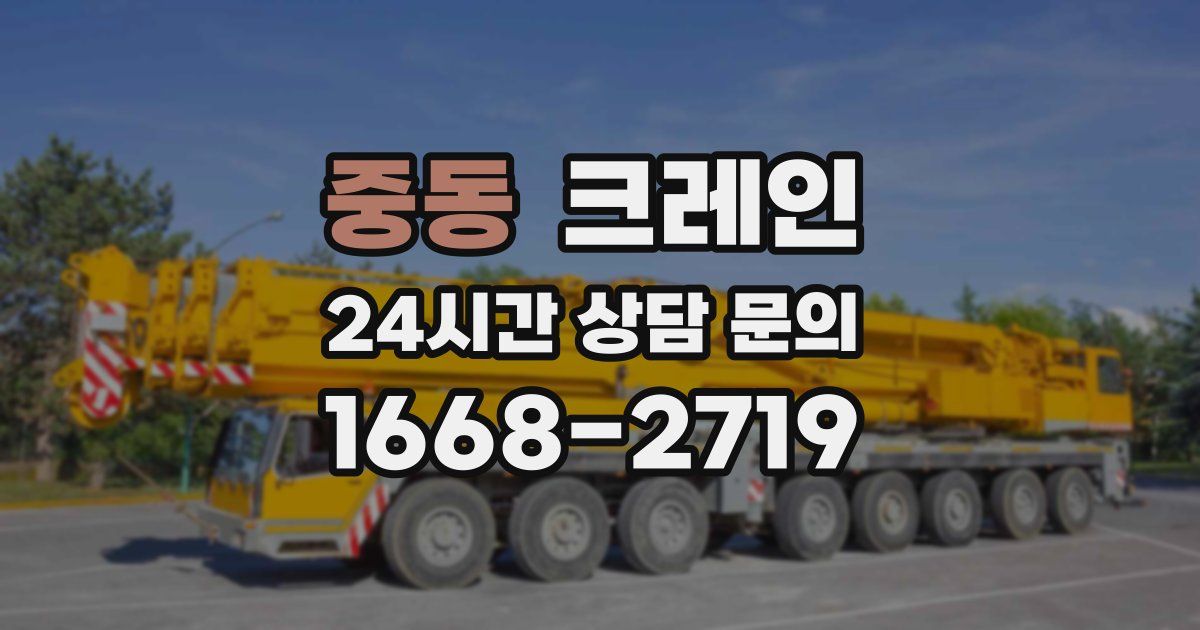 중동 크레인
