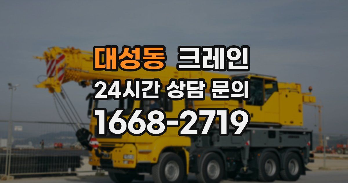 대성동 크레인