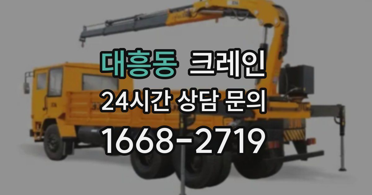 대흥동 크레인