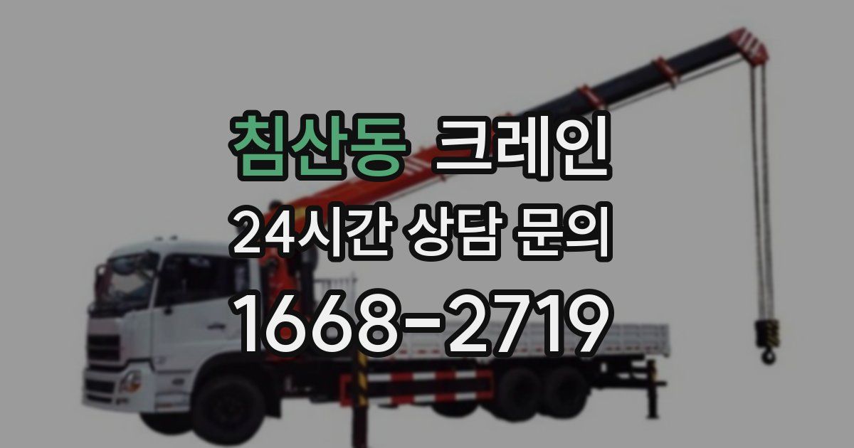침산동 크레인