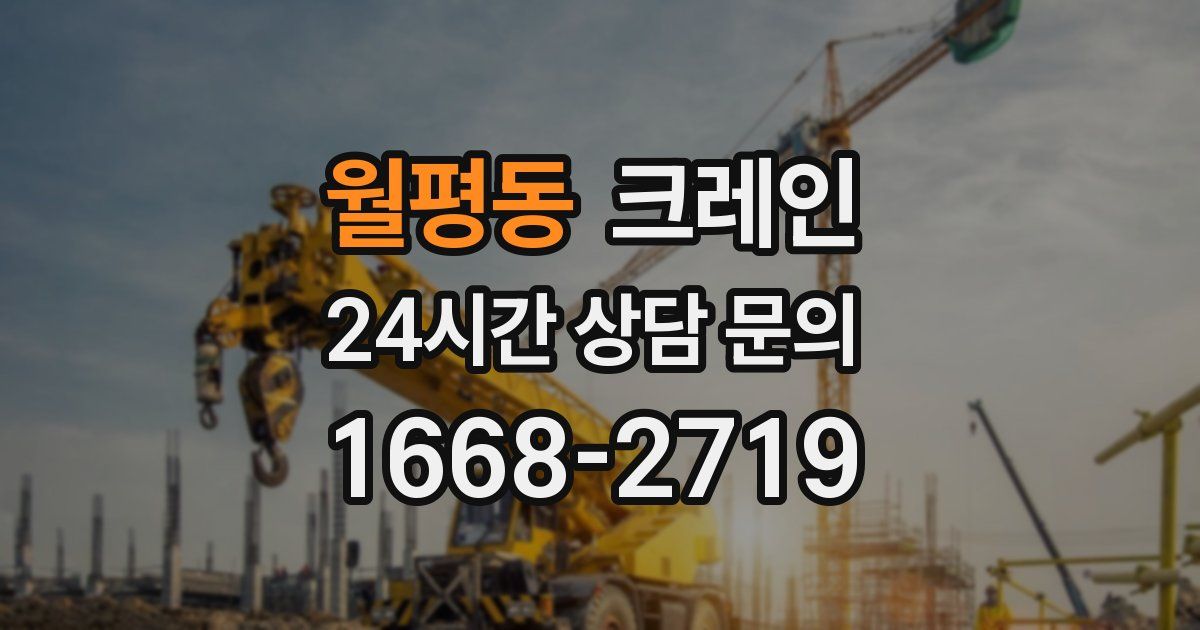 월평동 크레인