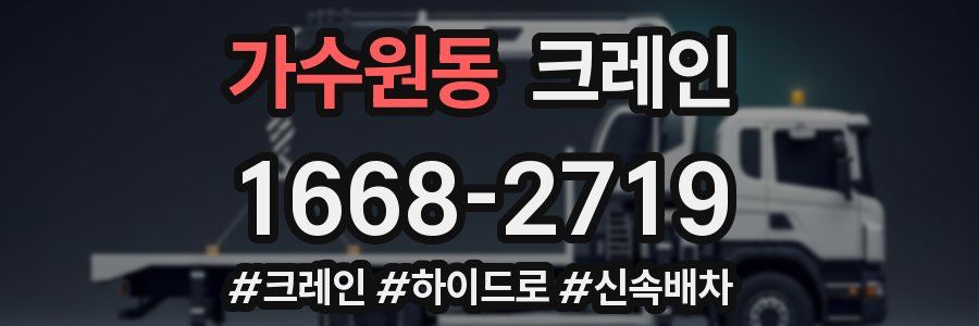 가수원동 크레인 작업