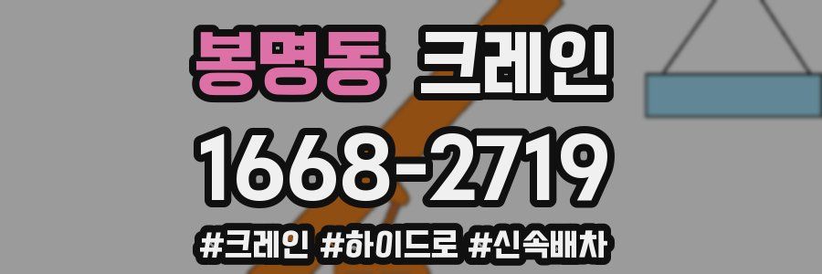 봉명동 크레인 작업