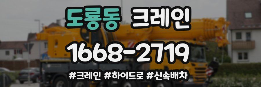 도룡동 크레인 작업