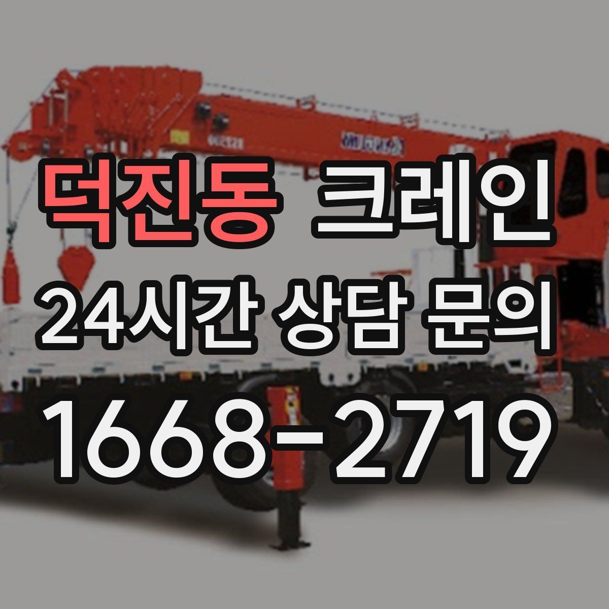 덕진동 크레인 방음벽 설치 양중 진행 방법