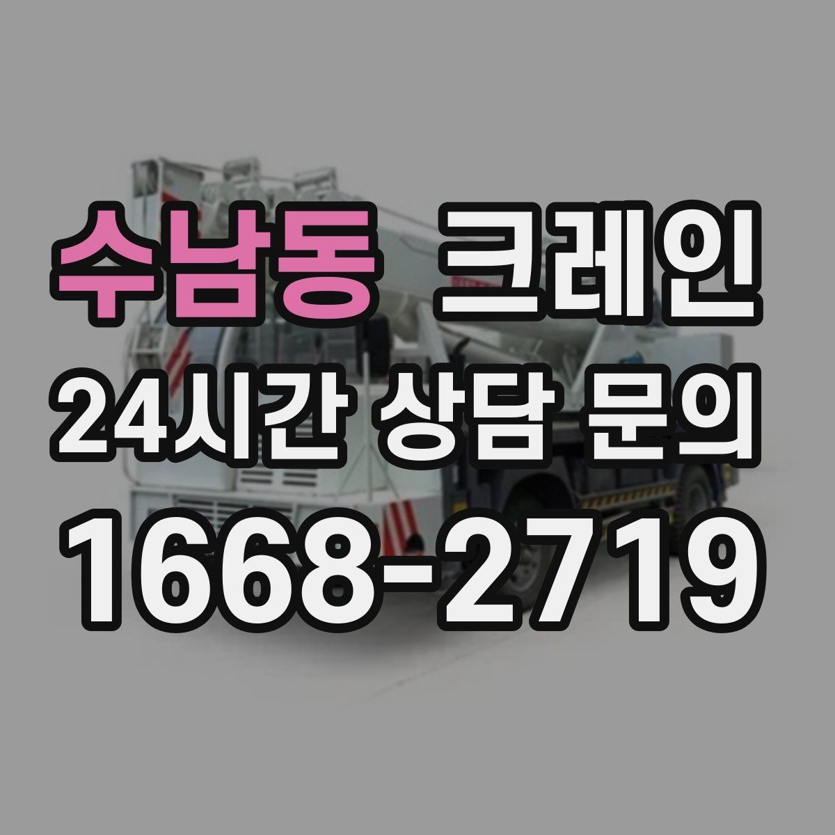 수남동 크레인 배관 스풀 양중은 왜 어렵나