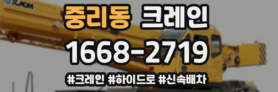 중리동 크레인 작업