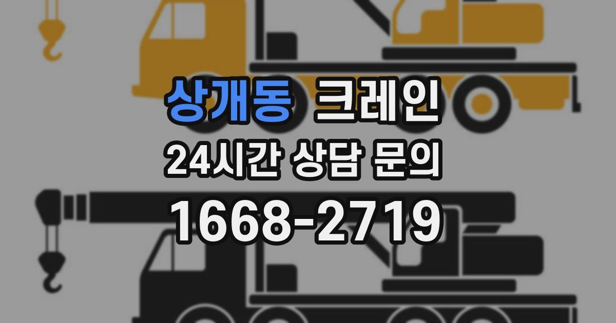 상개동 크레인