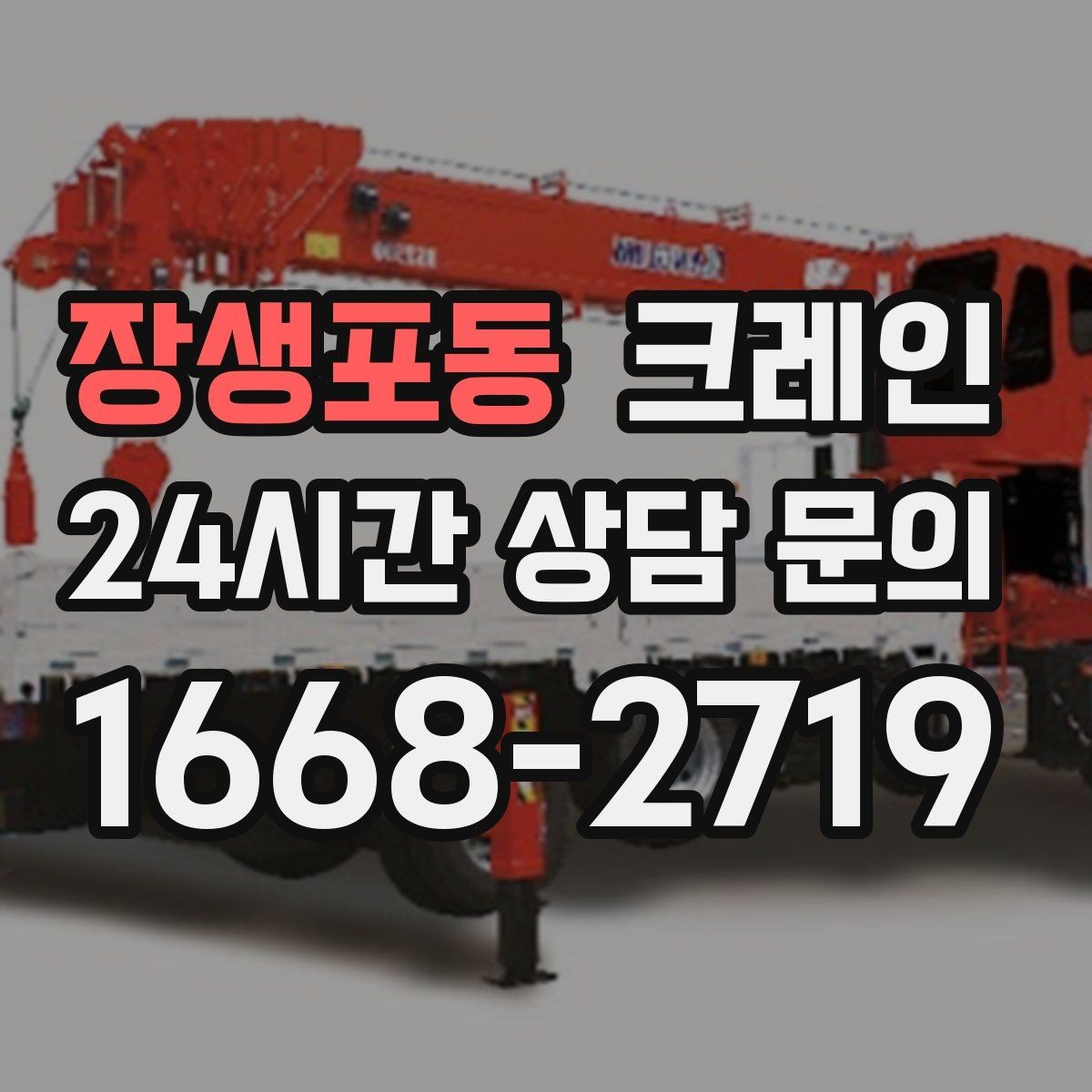 장생포동 크레인 동시 하역이 필요한 날 운영 팁