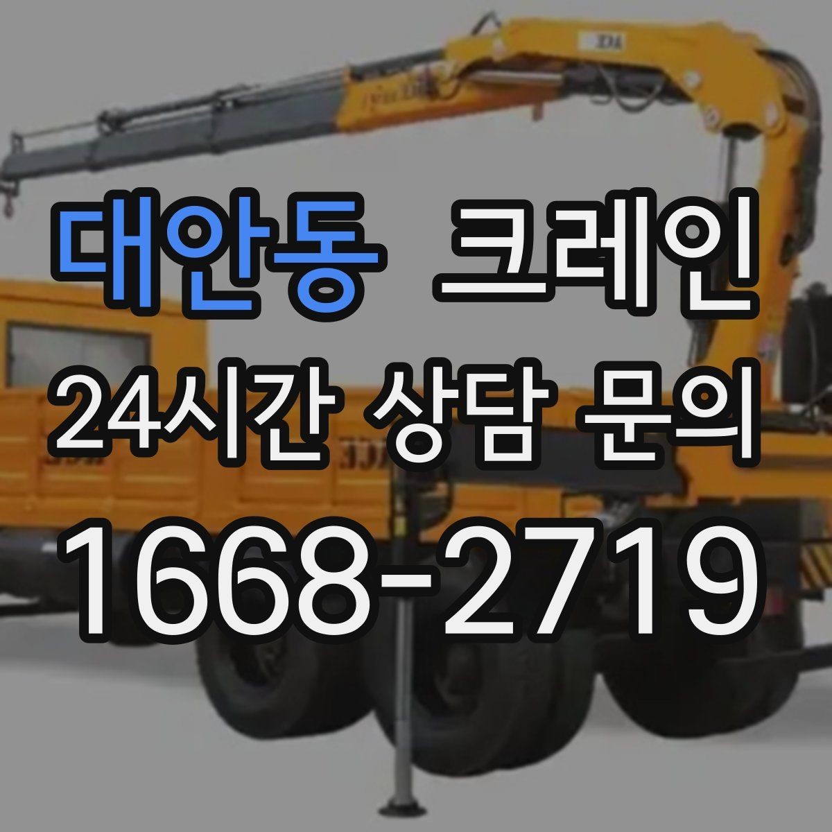 대안동 크레인 동시 하역이 필요한 날 운영 팁