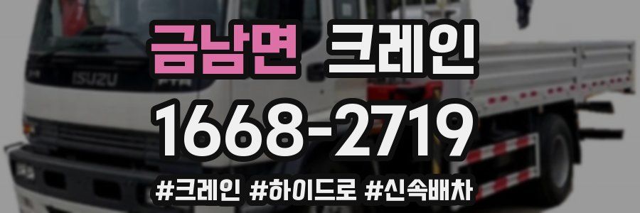 금남면 크레인 작업