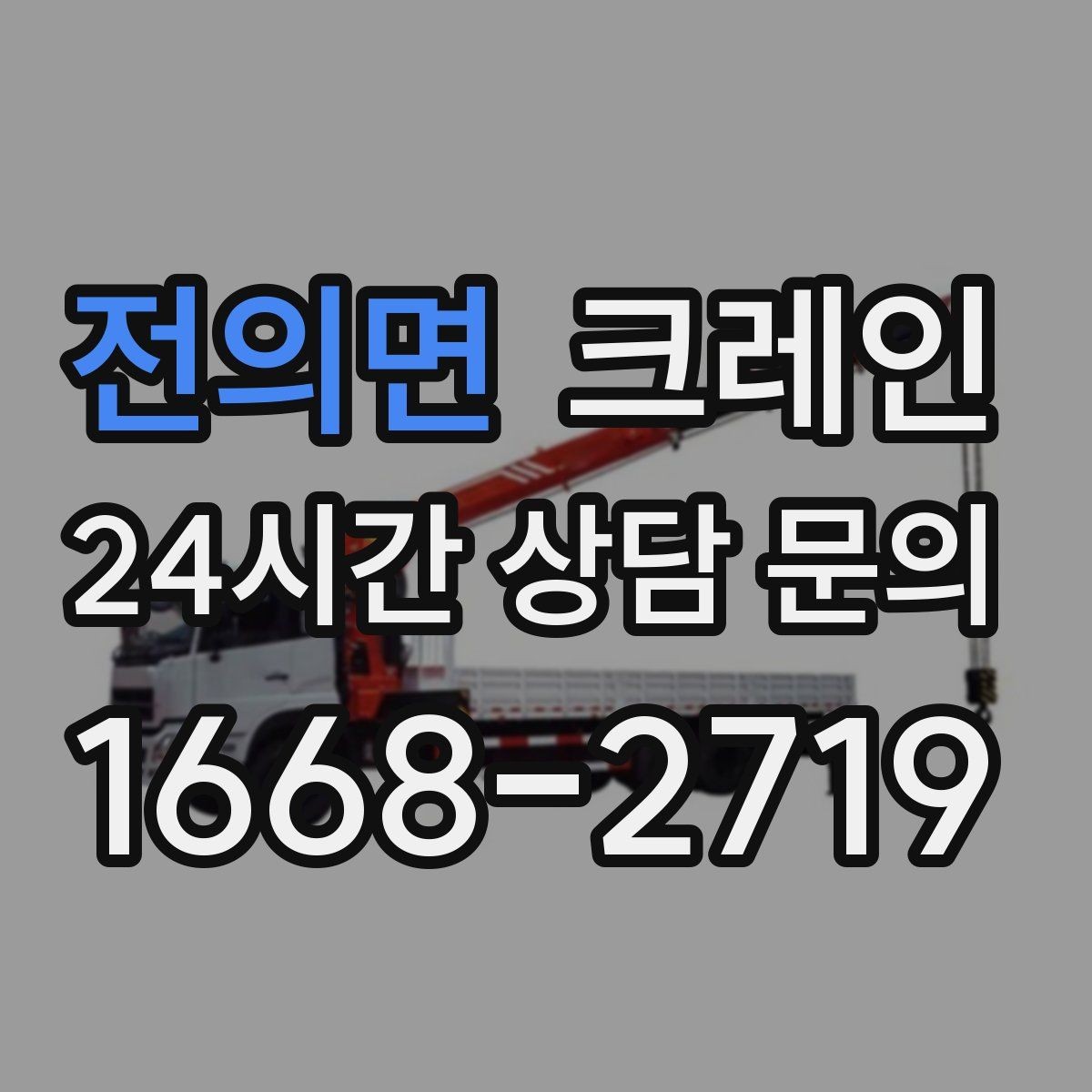전의면 크레인 컨테이너 이동 배치가 필요한 날