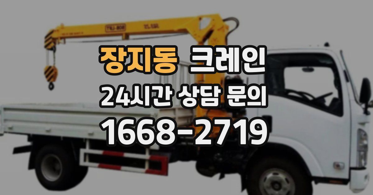 장지동 크레인