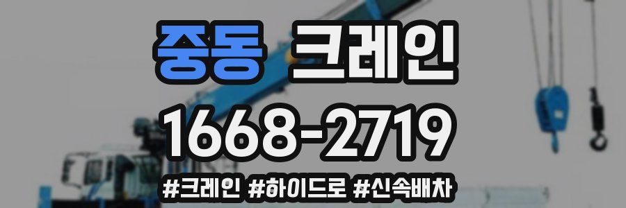 중동 크레인 작업