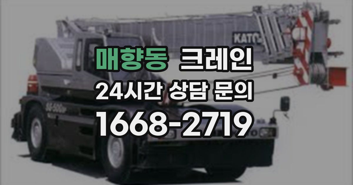 매향동 크레인