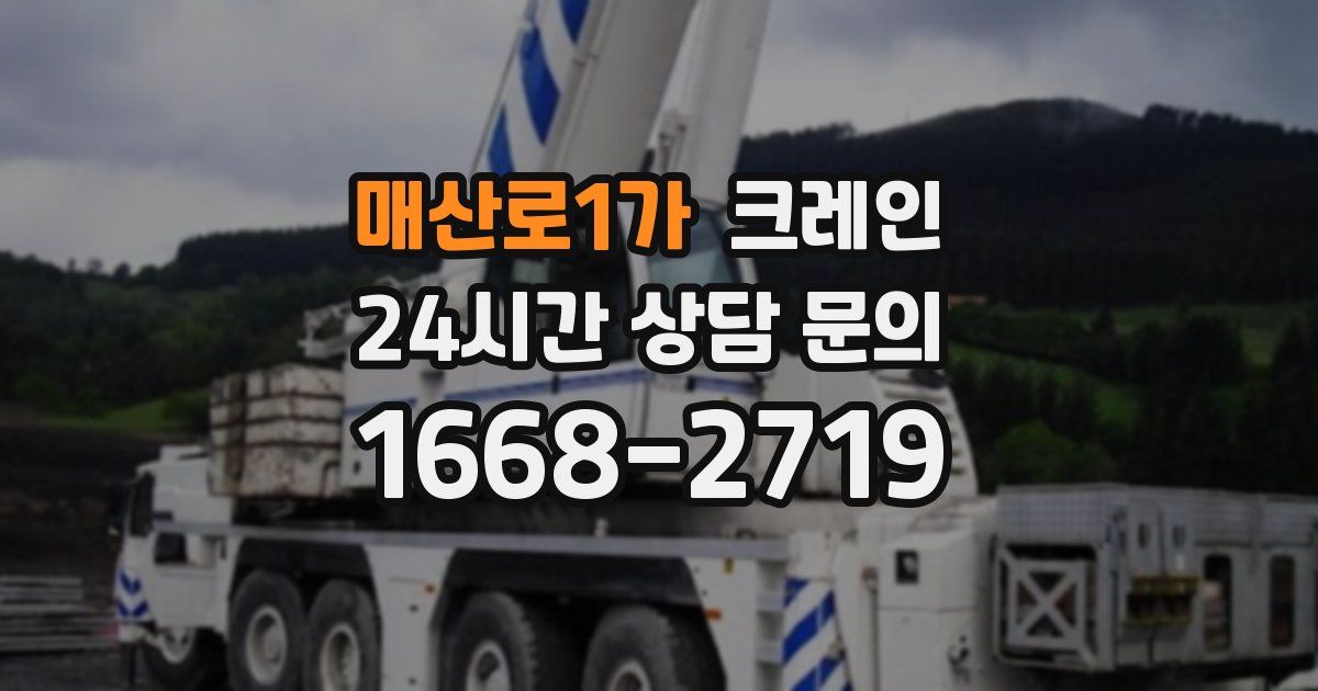 매산로1가 크레인