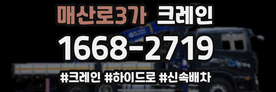 매산로3가 크레인 작업