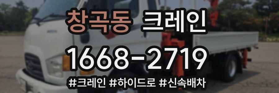 창곡동 크레인 작업