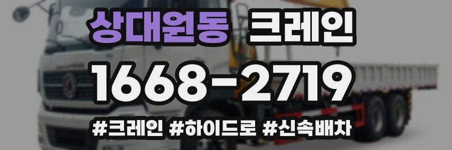 상대원동 크레인 작업