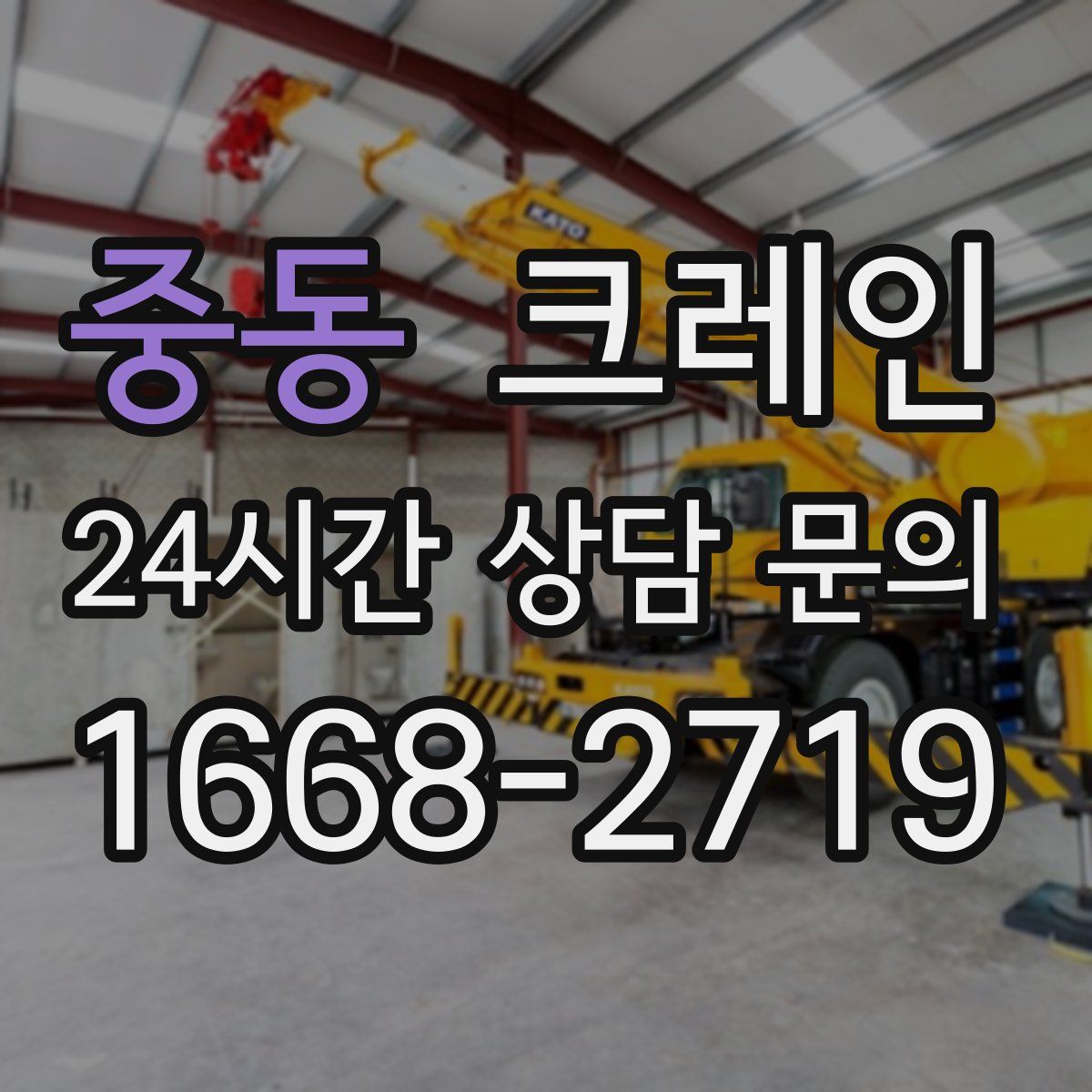 중동 카고 크레인