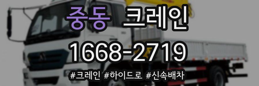 중동 크레인 작업