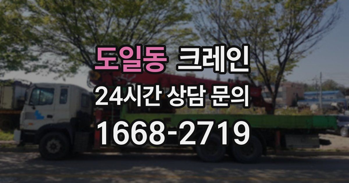 도일동 크레인