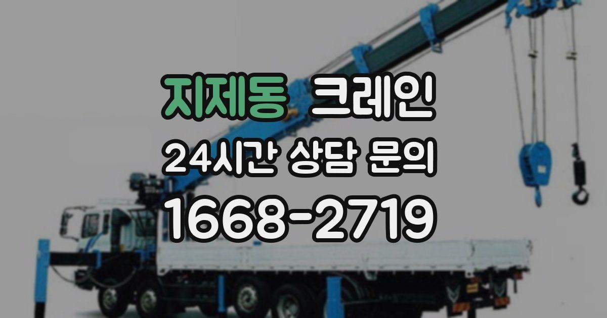 지제동 크레인