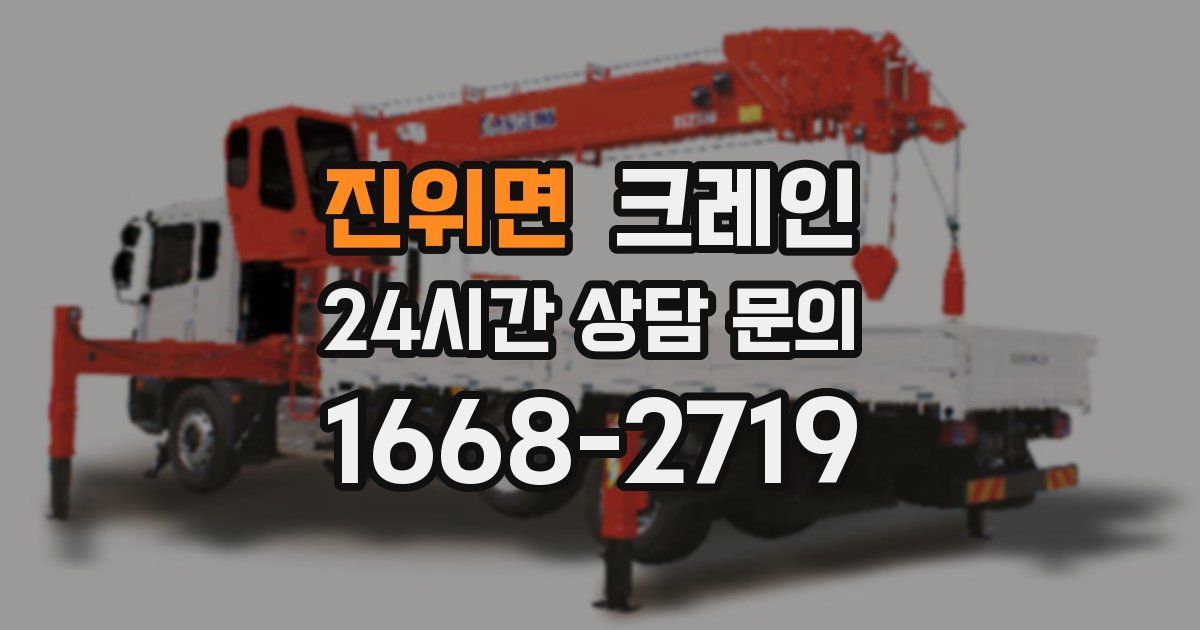 진위면 크레인