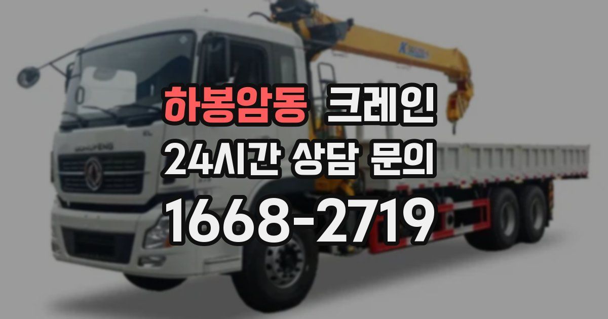 하봉암동 크레인