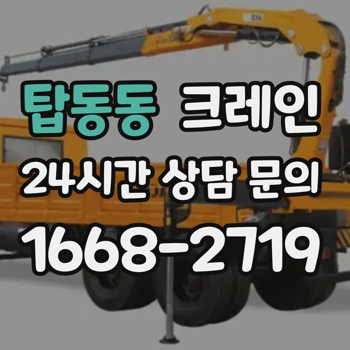 탑동동 크레인 생산 설비 증설에 필요한 준비