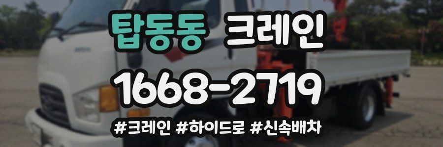 탑동동 크레인 작업