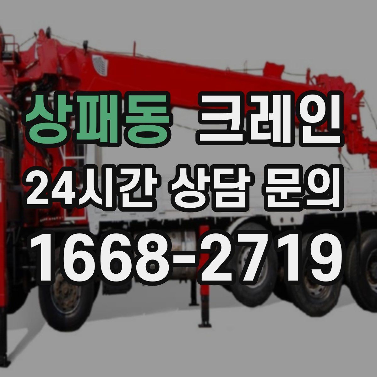 상패동 크레인 지붕 위 작업 동선과 안전 확보