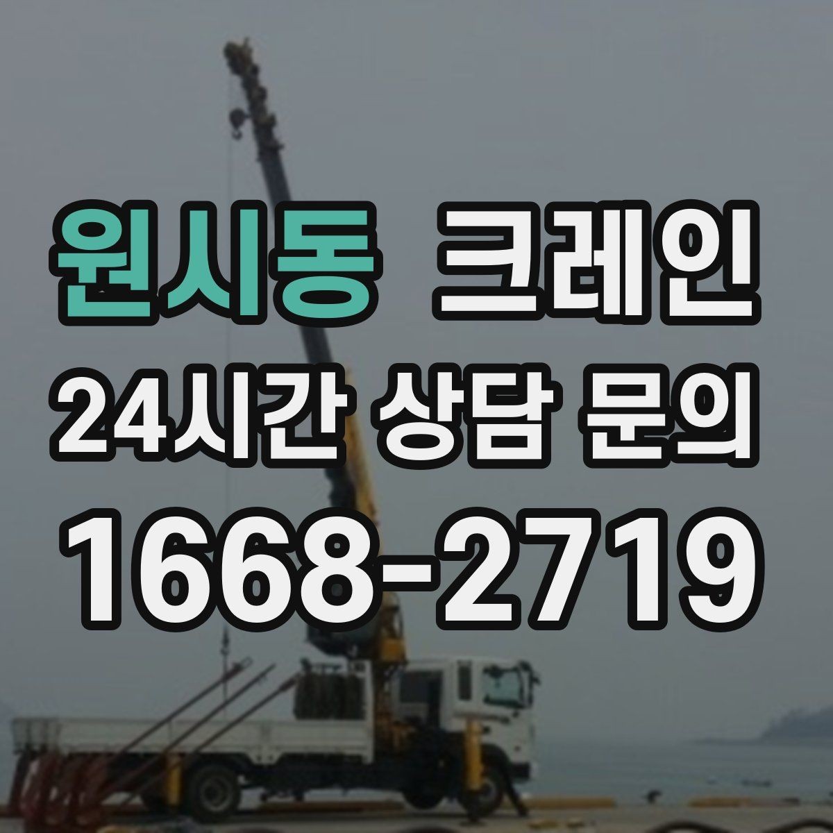 원시동 크레인 하역과 적치를 동시에 끝내는 순서