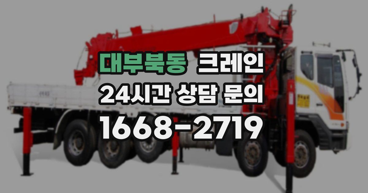 대부북동 크레인