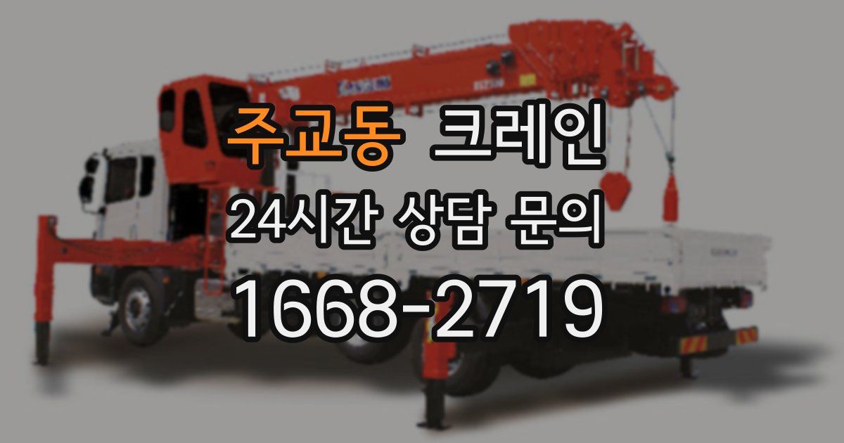 주교동 크레인