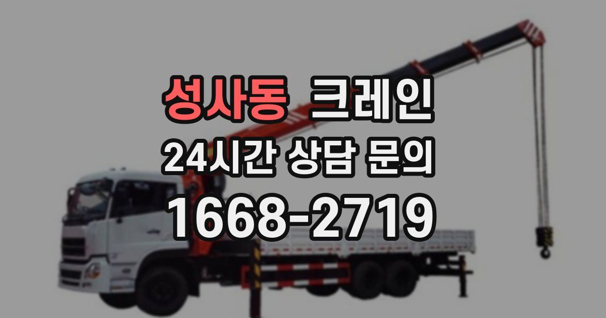 성사동 크레인