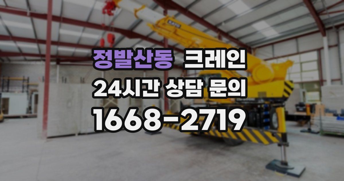 정발산동 크레인