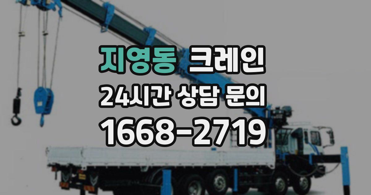 지영동 크레인