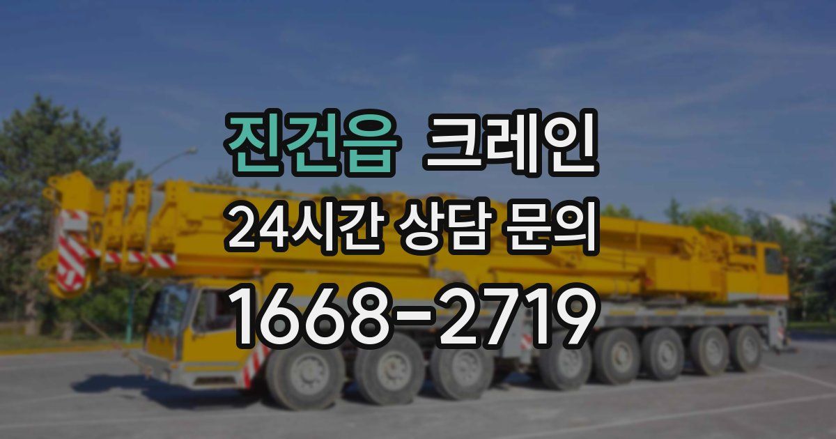 진건읍 크레인