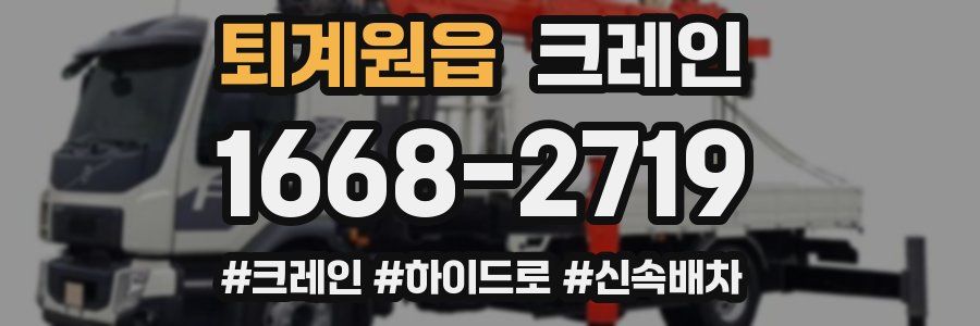 퇴계원읍 크레인 작업