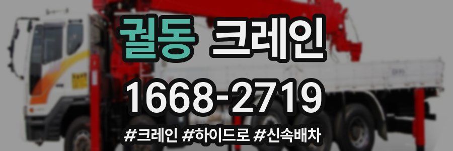 궐동 크레인 작업