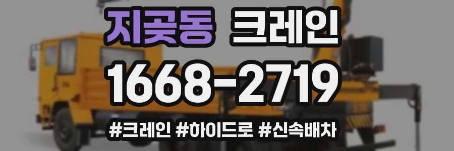 지곶동 크레인 작업