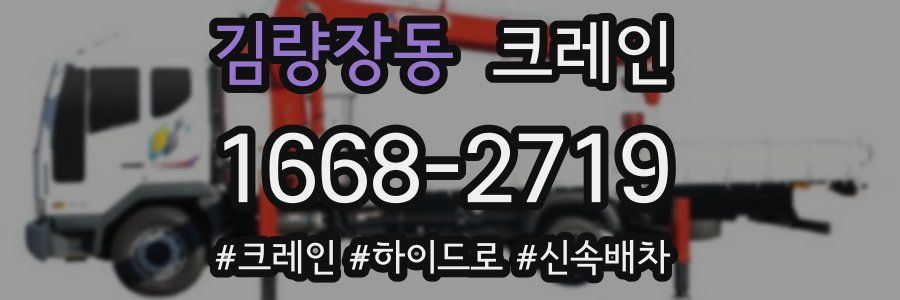 김량장동 크레인 작업