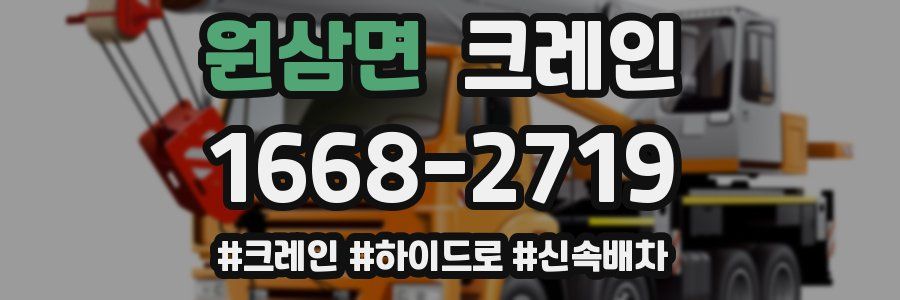 원삼면 크레인 작업