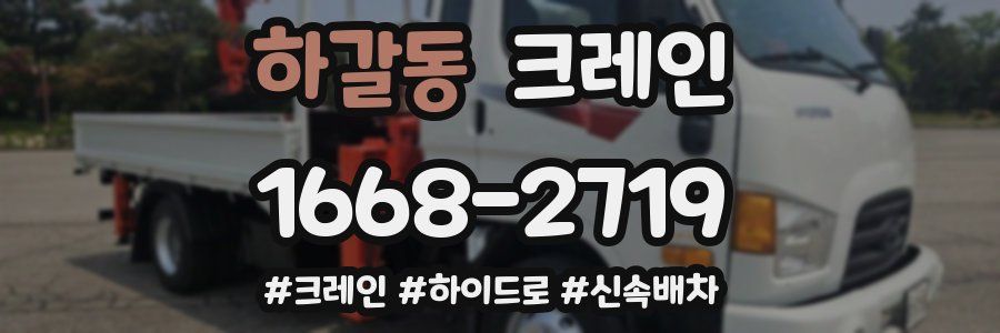 하갈동 크레인 작업