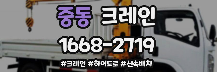 중동 크레인 작업