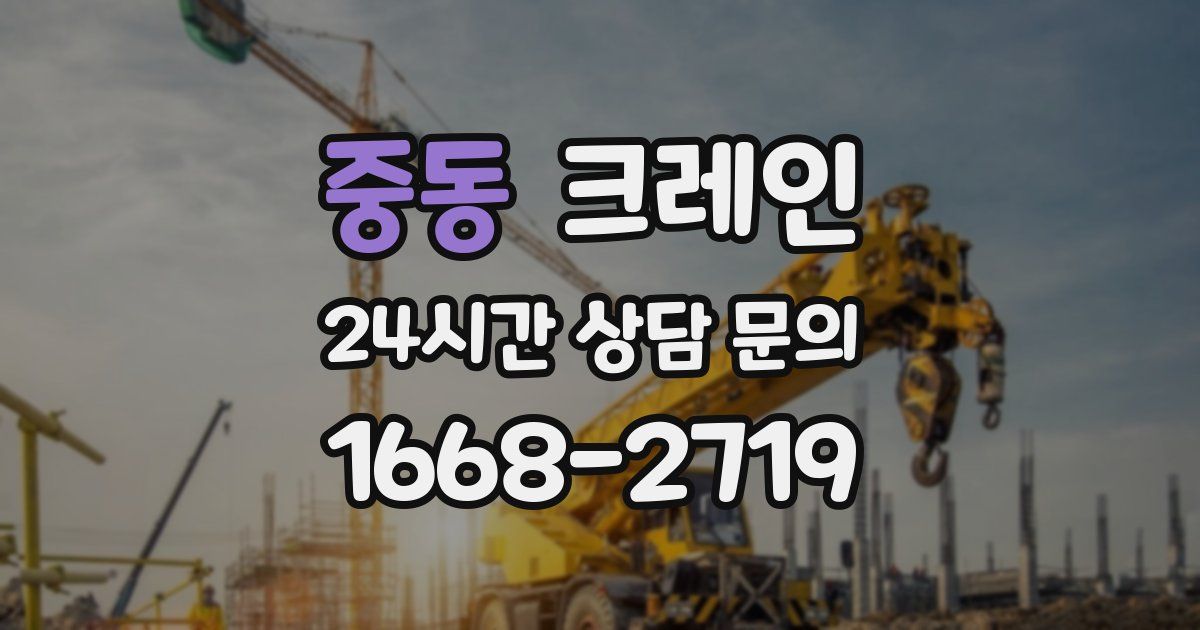 중동 크레인